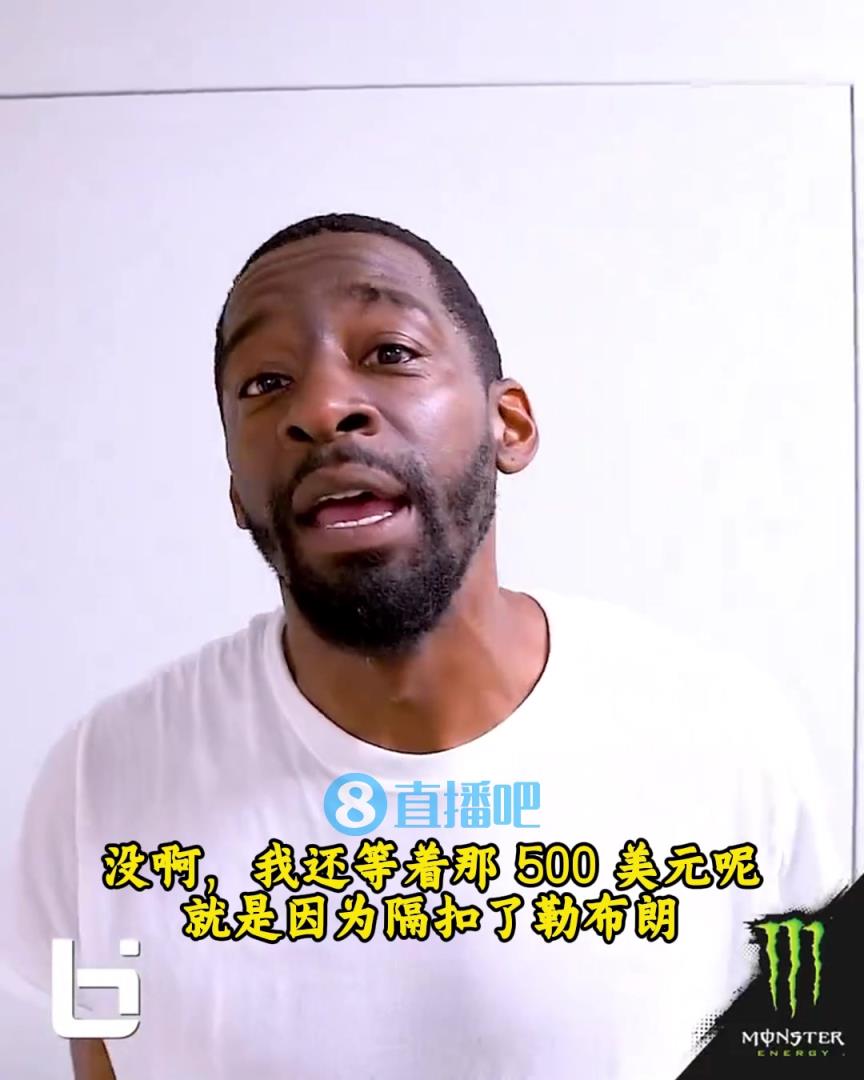 當(dāng)年隔扣詹姆斯錄像被沒(méi)收？克勞福德：耐克500刀還沒(méi)給！現(xiàn)在得漲價(jià)！