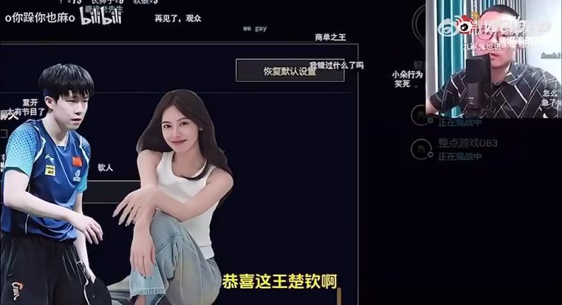 王楚欽美娜傳緋聞？徐靜雨評(píng)價(jià)：恭喜王楚欽！百年好合，早生貴子